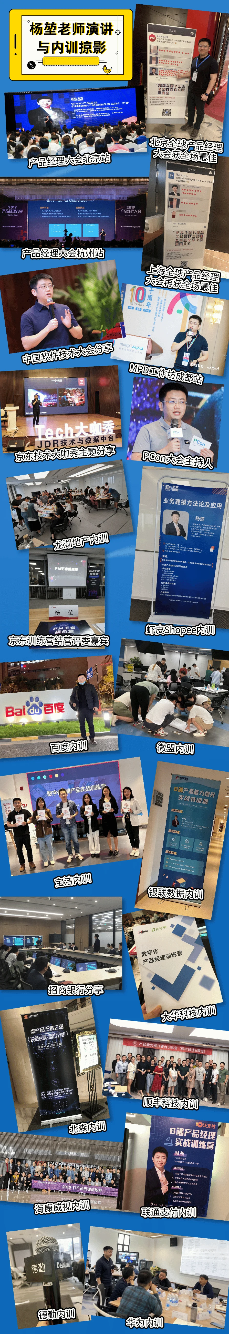 杨堃老师演讲与企业内训现场合集